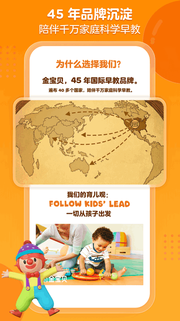 金宝贝早教官方版