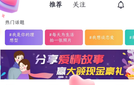 单身热恋app