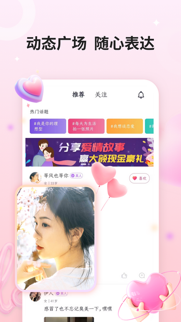 单身热恋app