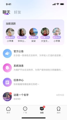 乐多语聊安卓版