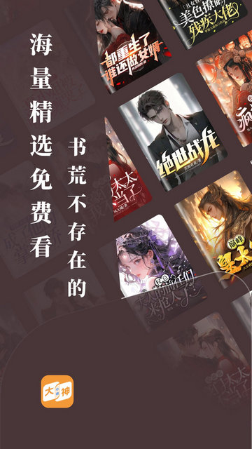 大神小说官方版