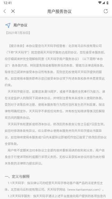 天天码字免费版
