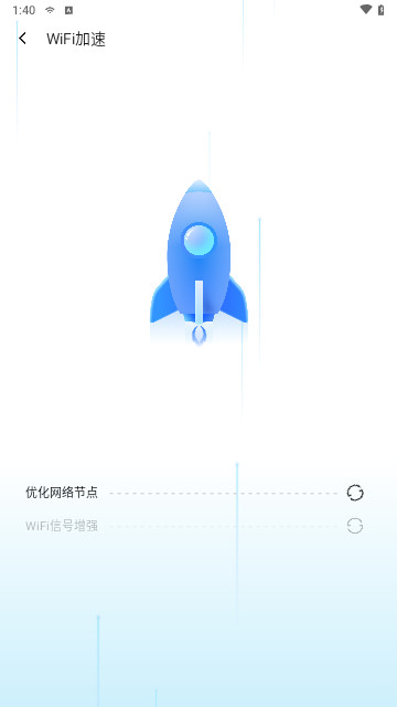 wifi畅连神器纯净版