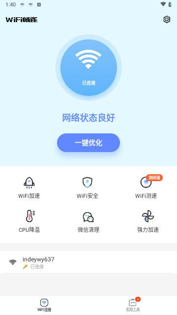wifi畅连神器纯净版