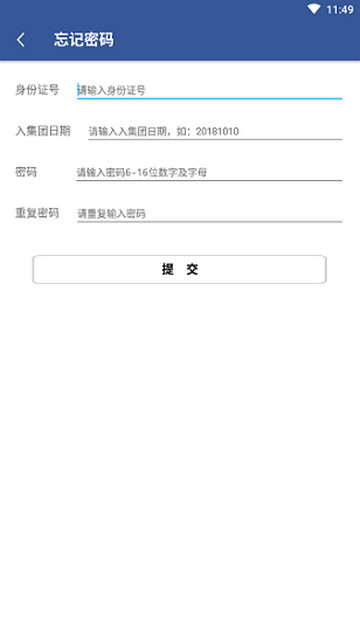 富士康E路同行app
