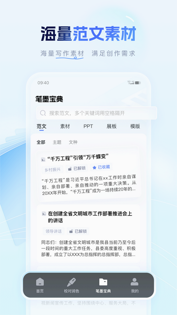 笔墨公文手机版