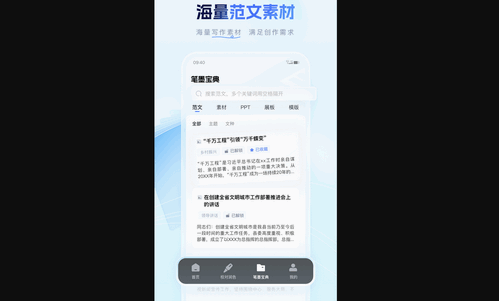 笔墨公文手机版