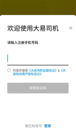 大易司机端app最新版
