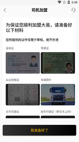 大易司机端app最新版