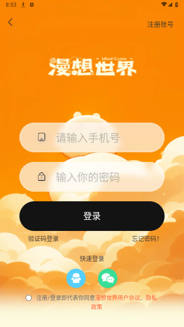 漫想世界2024最新版