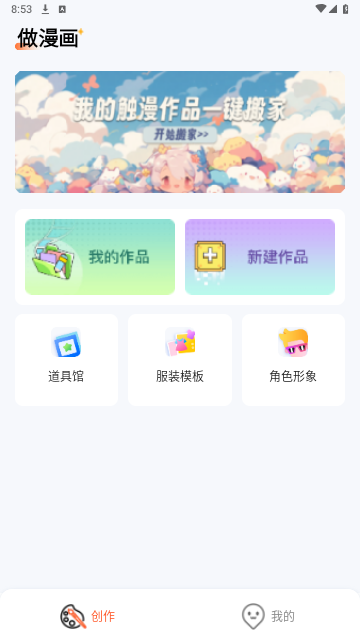 漫想世界2024最新版