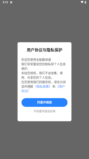 全能翻译通手机版