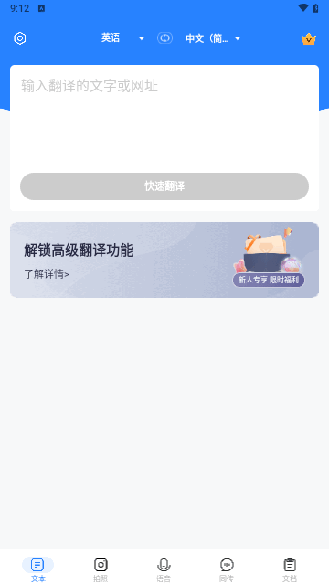 全能翻译通手机版