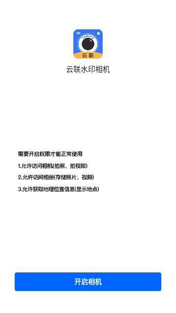云联水印相机手机版