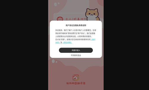 猫狗畅聊翻译器手机版