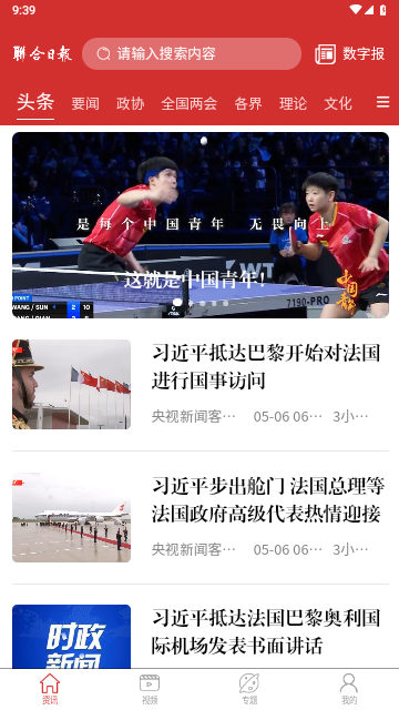 联合日报2024最新版
