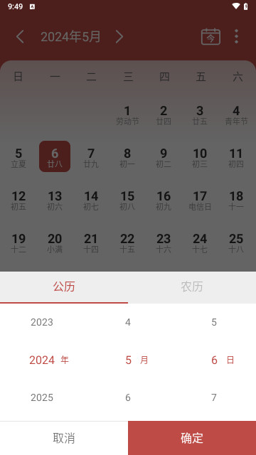 百家历2024最新版