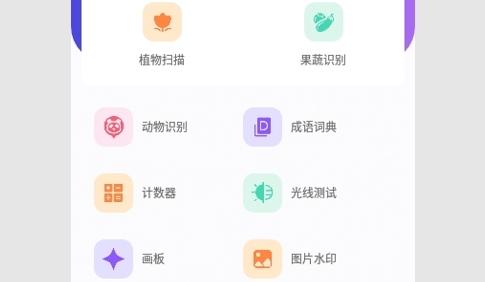小精灵百宝箱安卓版