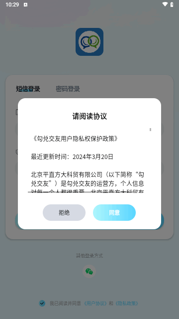 勾兑交友最新版