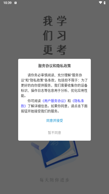 上岸巴士最新版