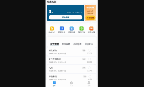 上岸巴士最新版