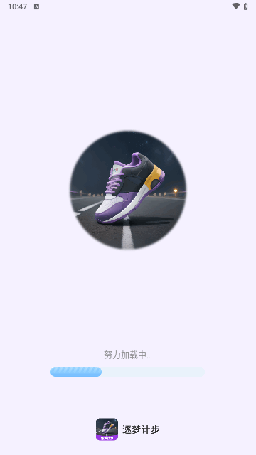 逐梦计步安卓版