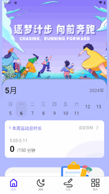 逐梦计步安卓版
