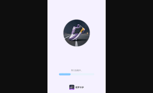 逐梦计步安卓版