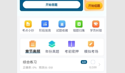 上岸巴士免费版
