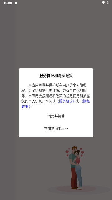 贝爱交友官方版