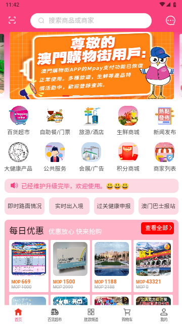 澳门购物街官方版