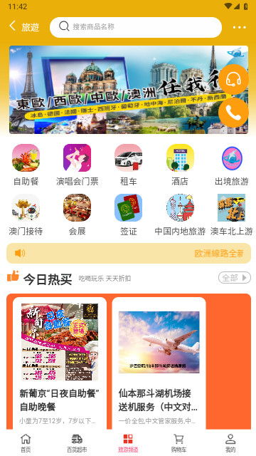 澳门购物街官方版