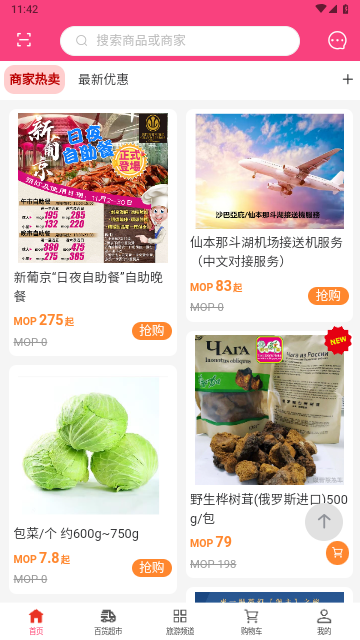 澳门购物街官方版