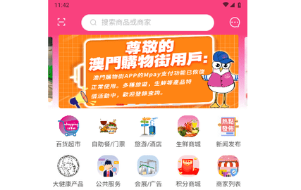 澳门购物街官方版