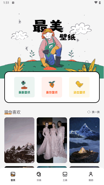 Tapop多美壁纸秀最新版