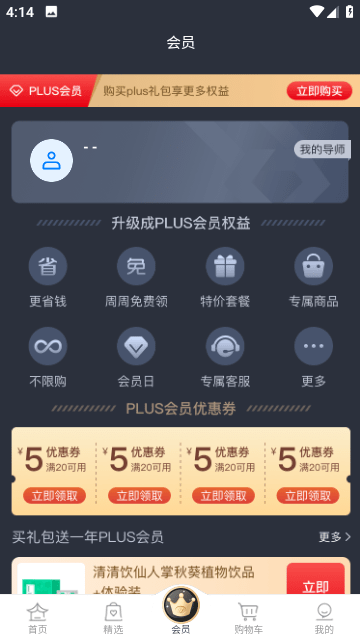 福客满官方版