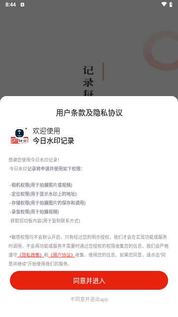 今日水印记录最新版