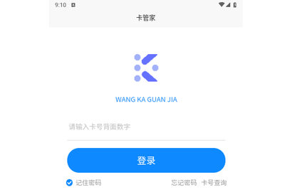 网卡管家手机版
