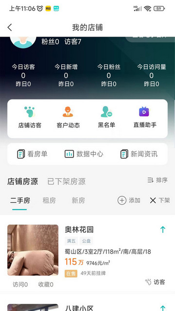 小儒看房官方版