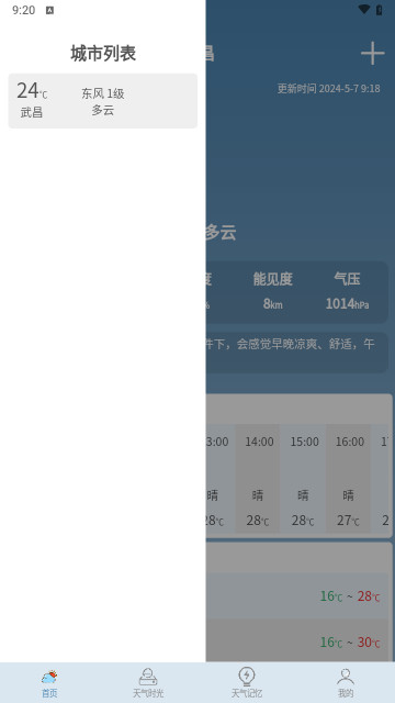 咪娅天气官方版