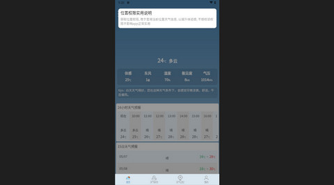 咪娅天气官方版