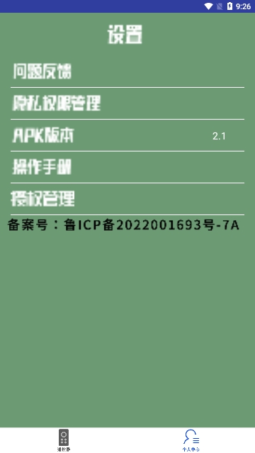 万能空调遥控王免费版