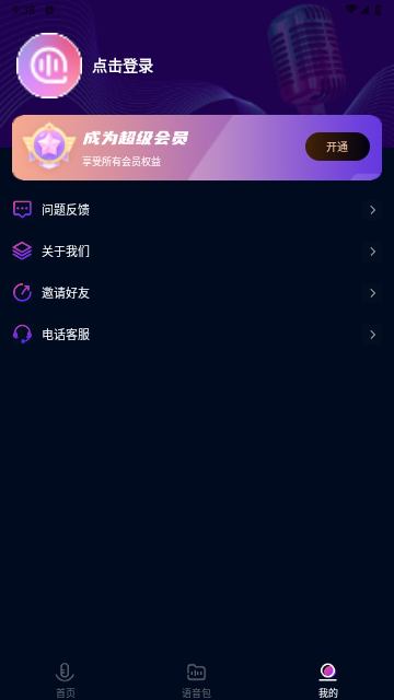 AI实时变声器2024最新版