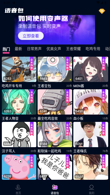 AI实时变声器2024最新版