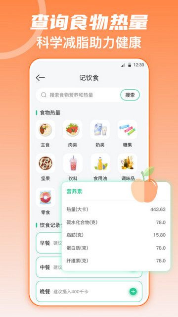 薄荷减肥打卡最新版