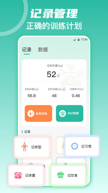 薄荷减肥打卡最新版