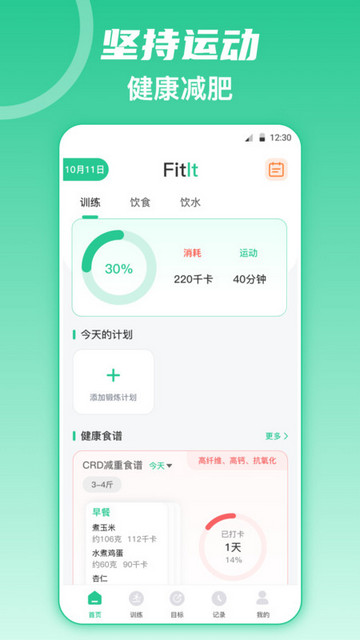 薄荷减肥打卡最新版