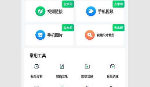 视频去水印全能宝去广告版