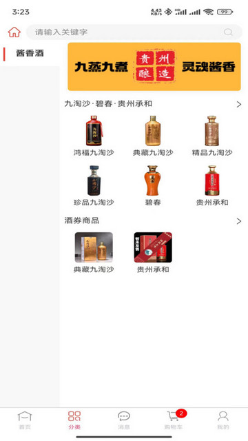 承和e购官方版