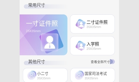 免费证件照极速修图手机版